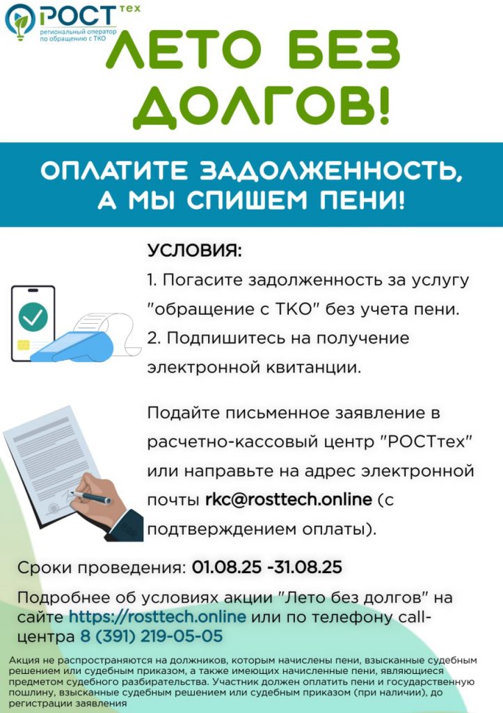 РОСТ